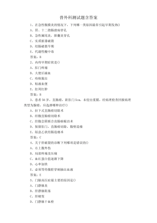 普外科测试题含答案 