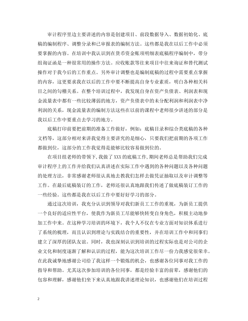 审计入职培训总结范文_第2页