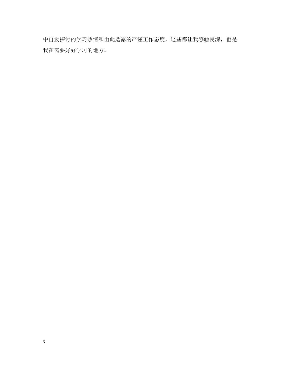 审计入职培训总结范文_第3页