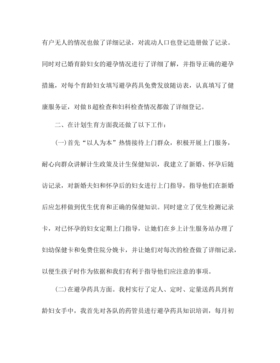 乡镇妇联工作总结范文精选5篇_第2页