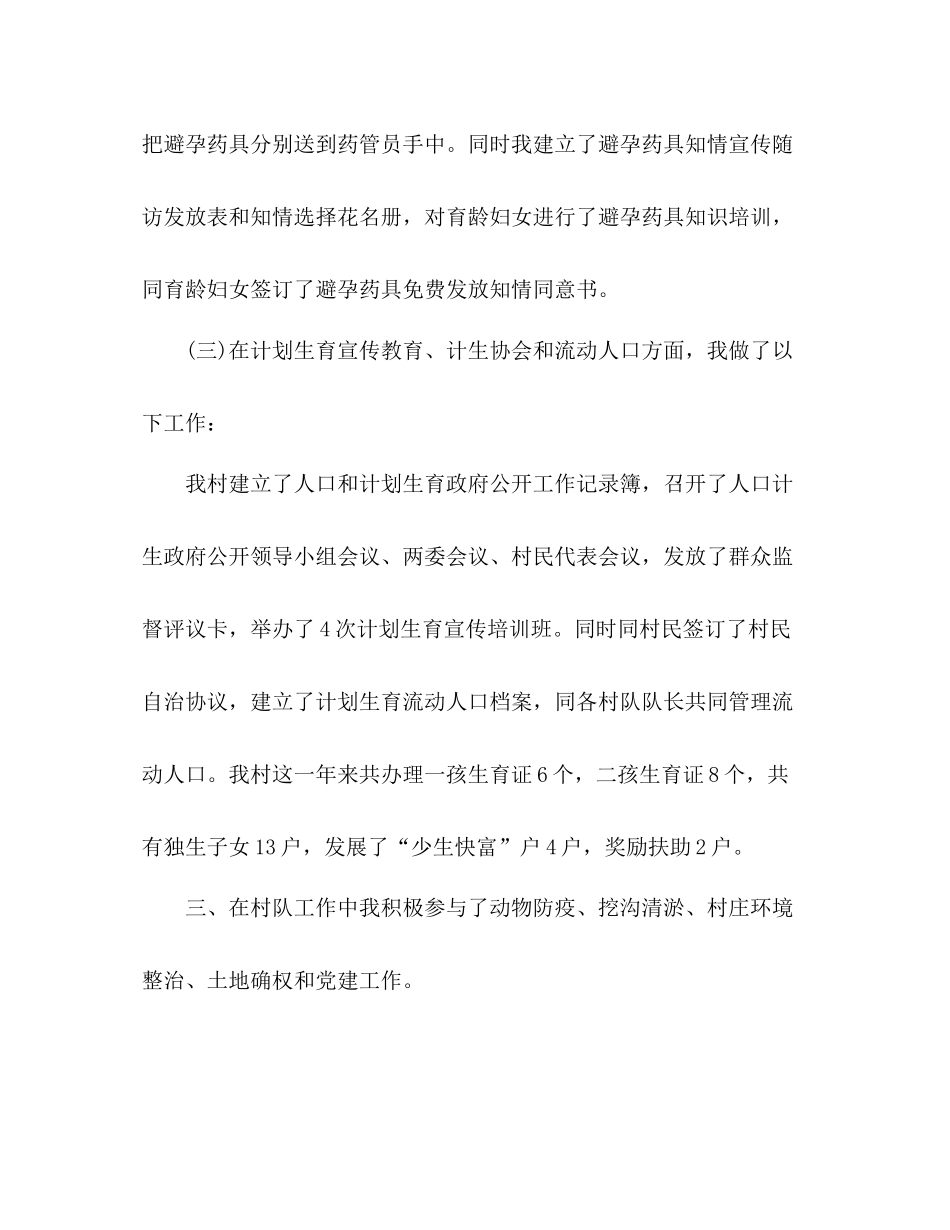 乡镇妇联工作总结范文精选5篇_第3页