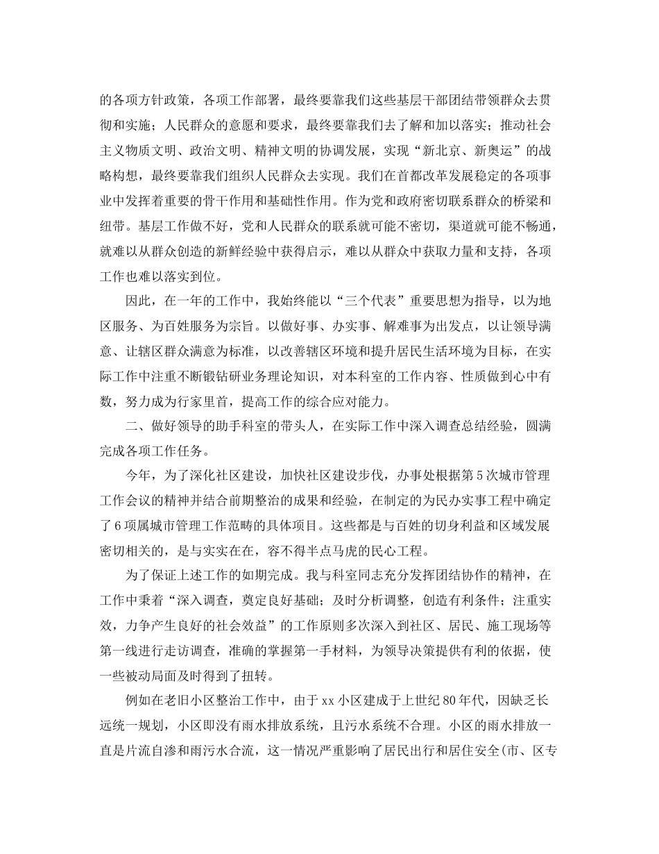2020年城建科科长年终个人工作总结范文_第2页