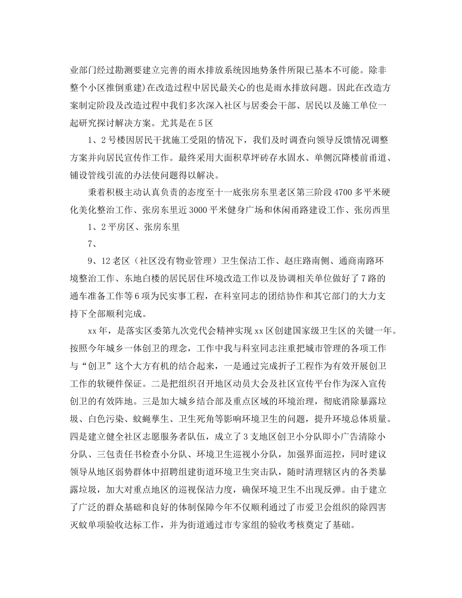 2020年城建科科长年终个人工作总结范文_第3页