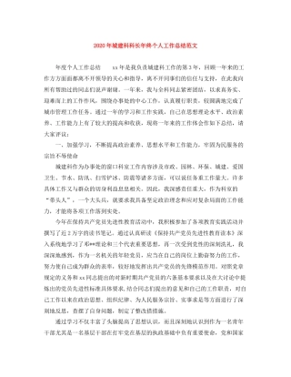 2020年城建科科长年终个人工作总结范文