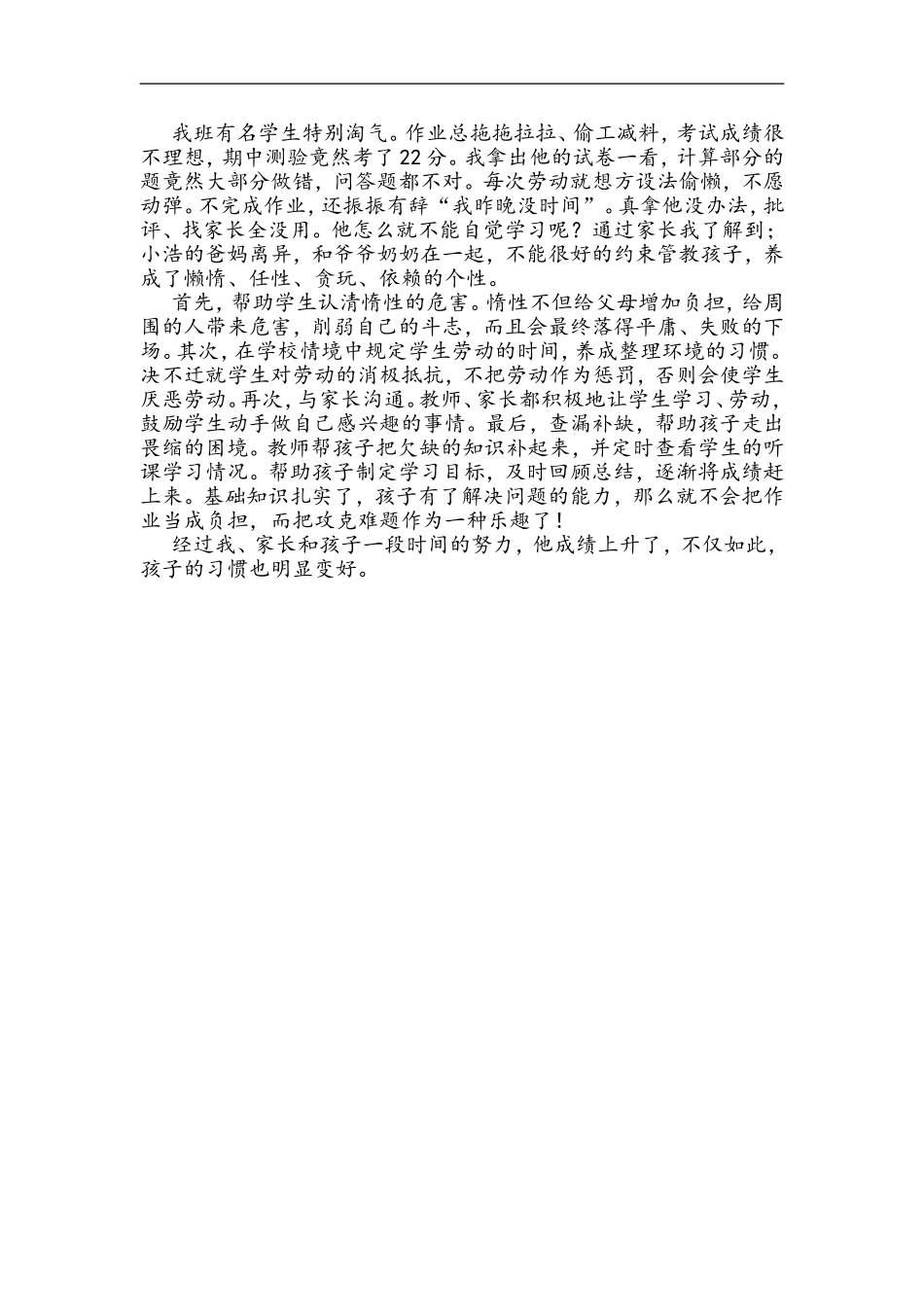 我班有名学生特别淘气_第1页
