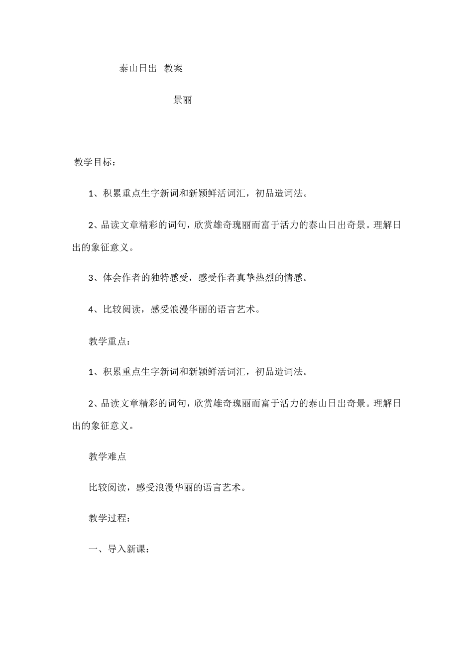 泰山日出教案_第1页
