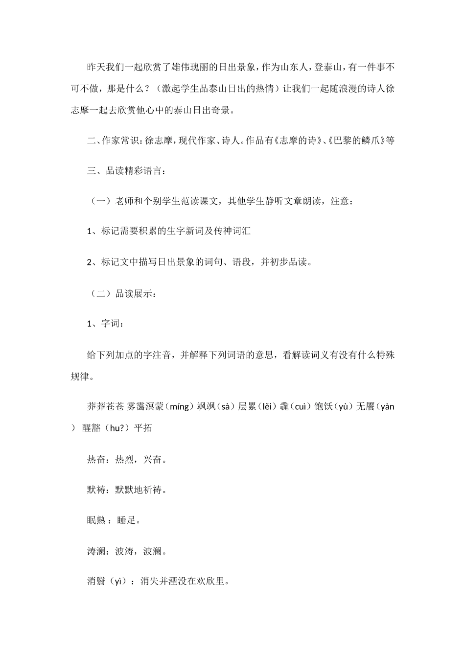 泰山日出教案_第2页