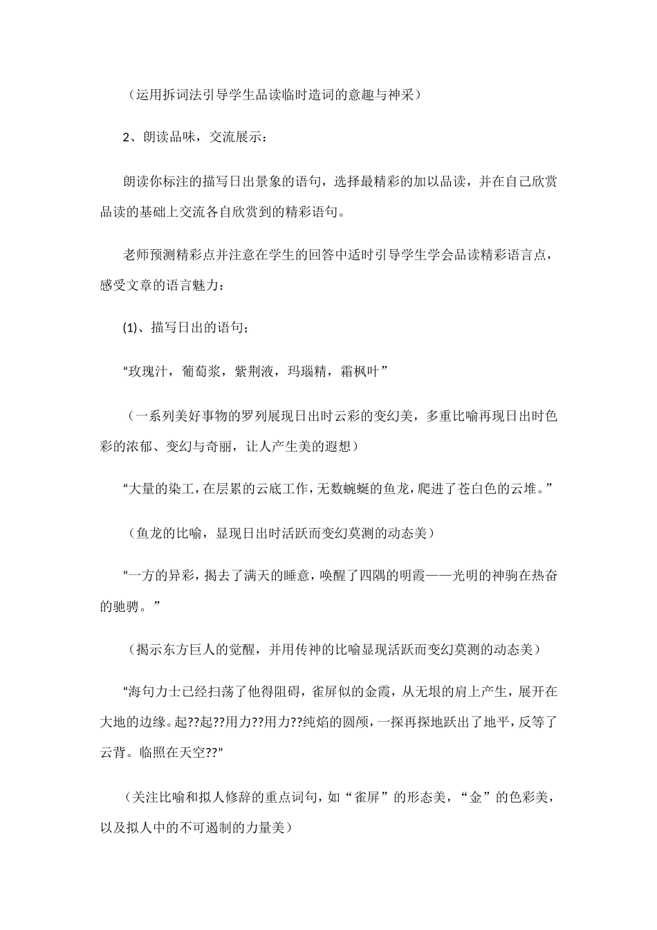 泰山日出教案_第3页