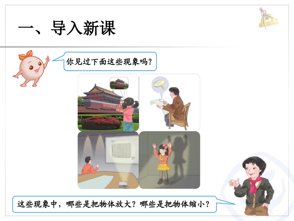图形的放大与缩小课件_第3页