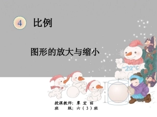 图形的放大与缩小课件