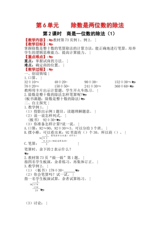 第2课时商是一位数的除法（1） (2)