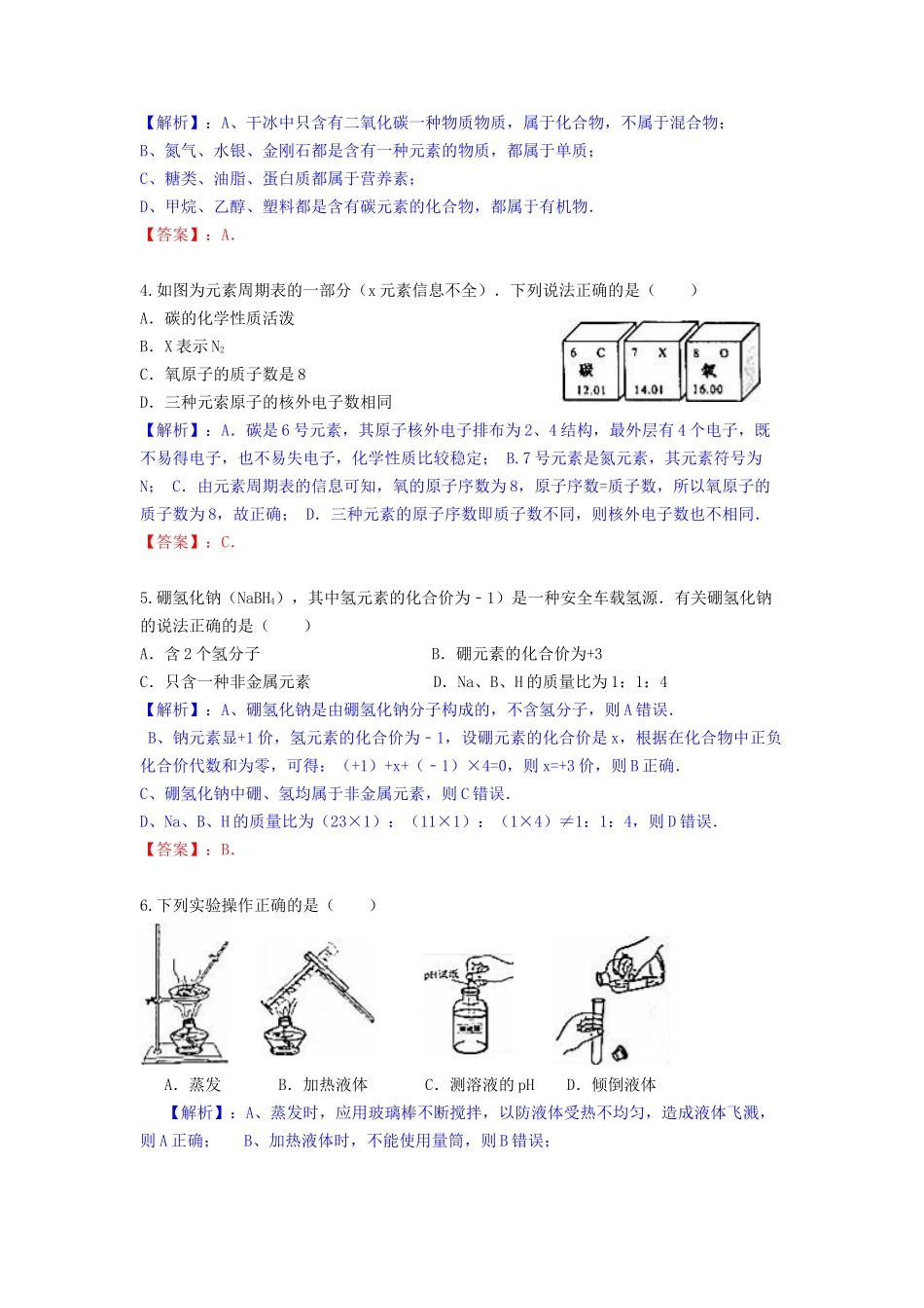 安徽省2016年中考化学试卷（新解析版）_第2页