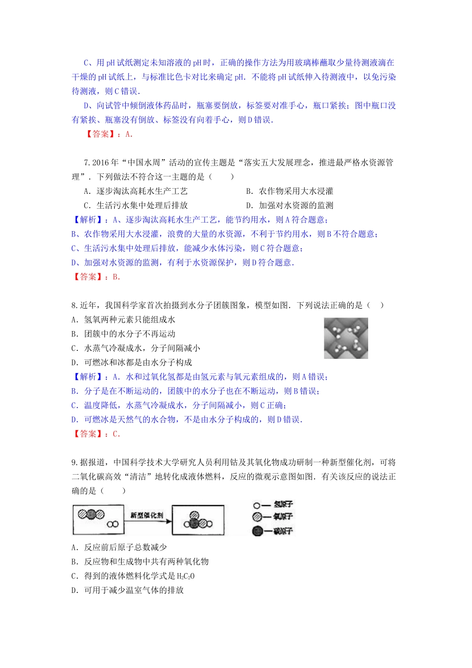 安徽省2016年中考化学试卷（新解析版）_第3页