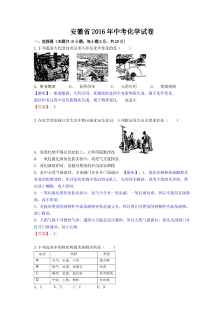 安徽省2016年中考化学试卷（新解析版）