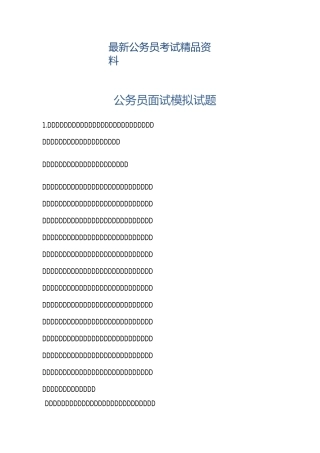 公务员面试模拟试题
