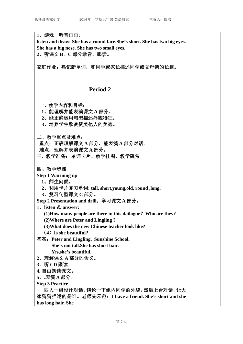 新五年级上完整教案_第2页