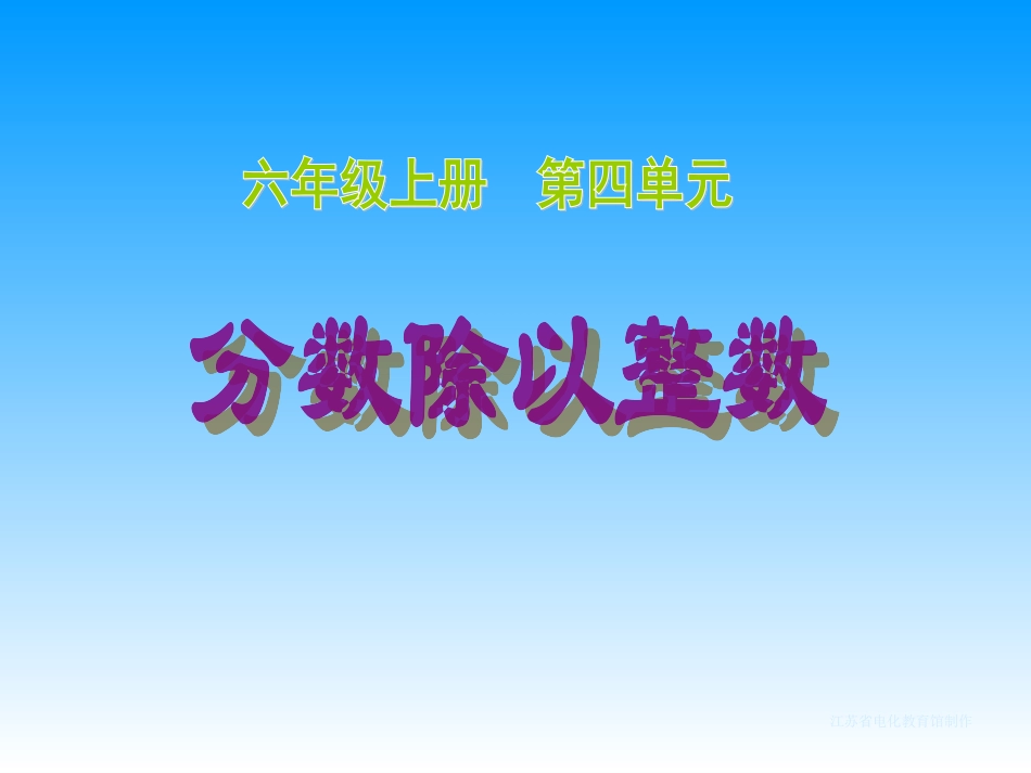 分数除以整数_第1页