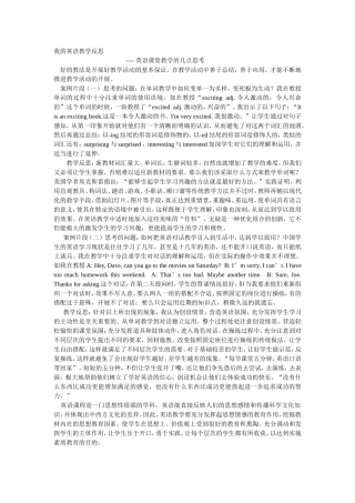 我的英语教学反思