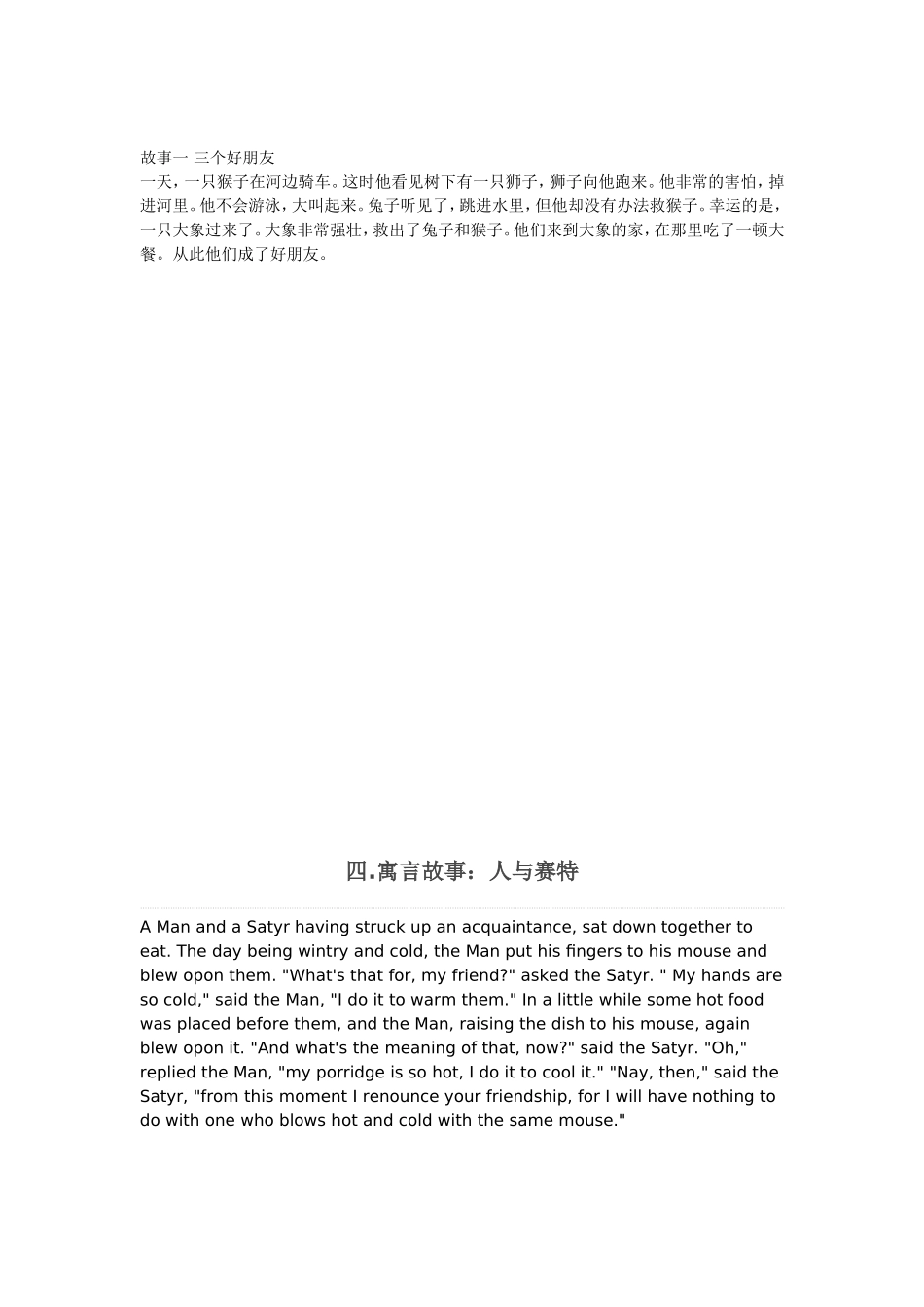 英语寓言故事带翻译(5则)_第3页