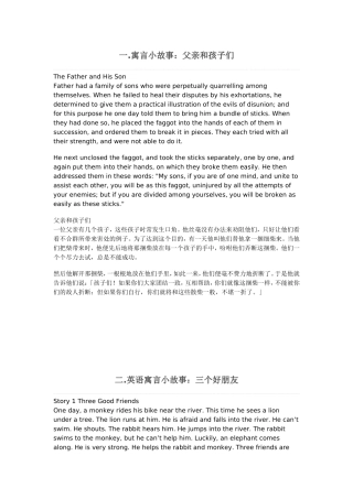 英语寓言故事带翻译(5则)
