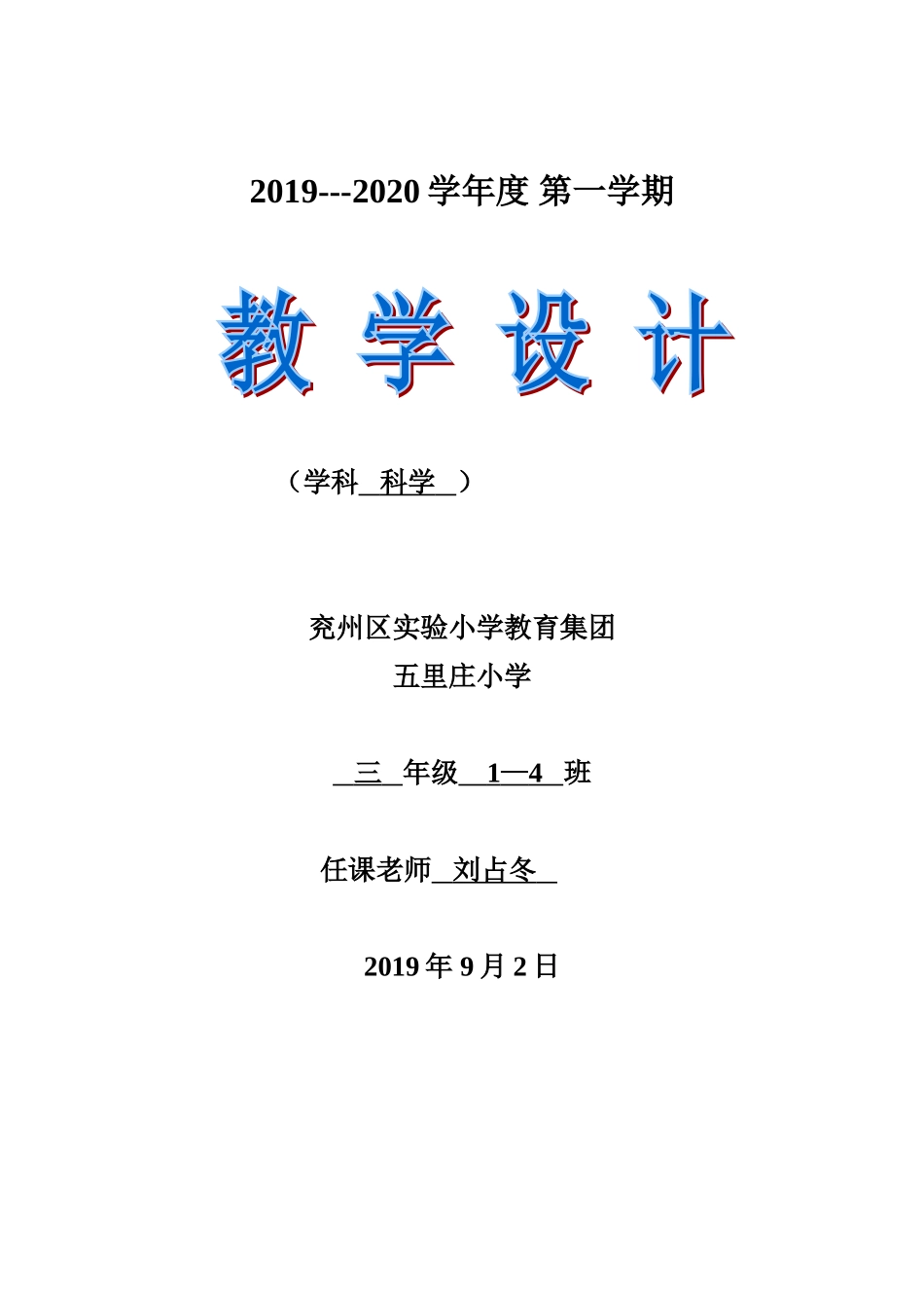 青岛版三年级科学上册电子教案_第1页