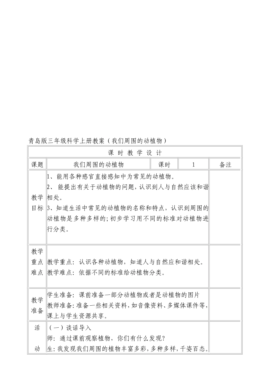 青岛版三年级科学上册电子教案_第2页