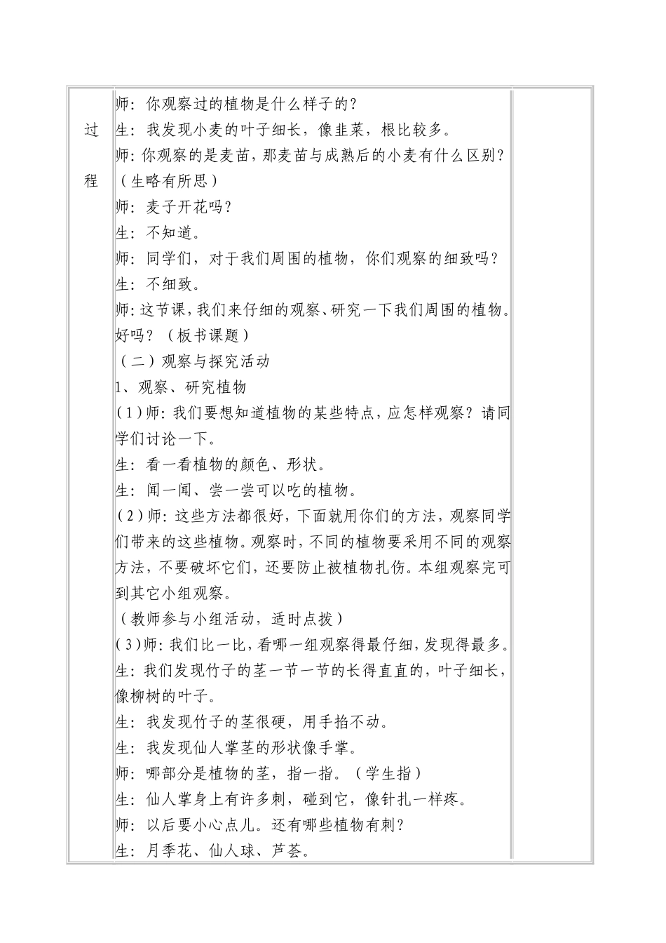 青岛版三年级科学上册电子教案_第3页