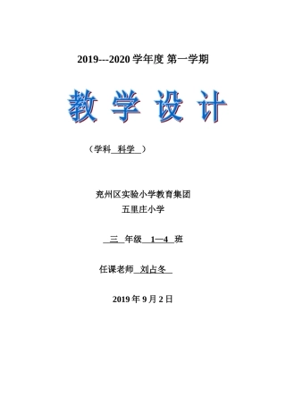 青岛版三年级科学上册电子教案