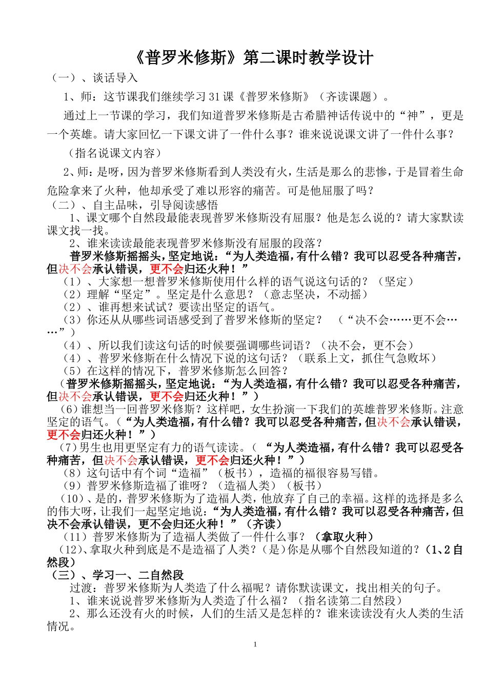 普罗米修斯公开课教学设计_第1页