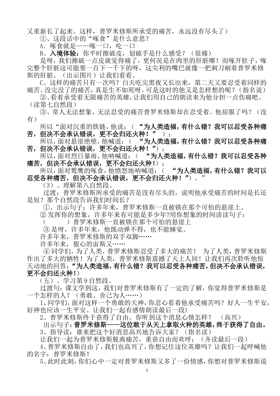 普罗米修斯公开课教学设计_第3页