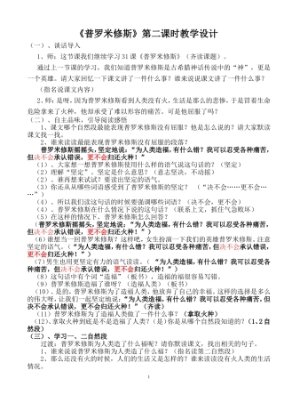 普罗米修斯公开课教学设计