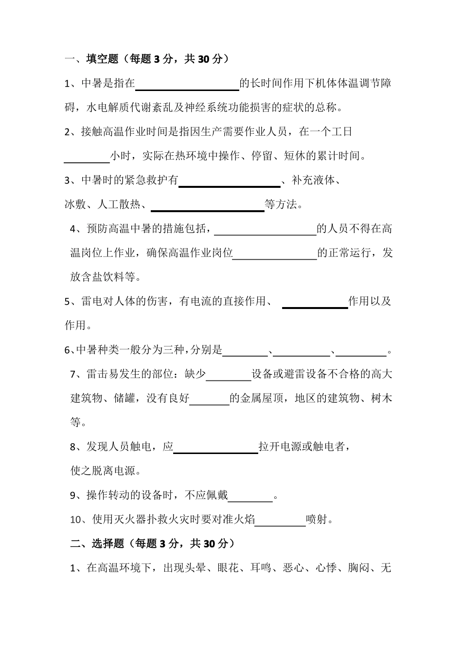 防暑降温试题及答案_第1页