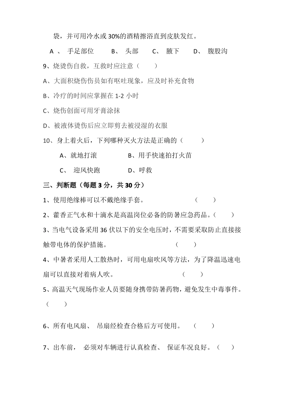 防暑降温试题及答案_第3页