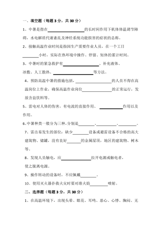 防暑降温试题及答案