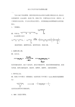高分子化学考试模拟试卷及参考答案
