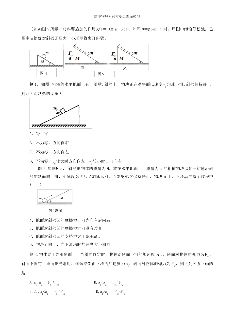 高中物理模型系列之斜面模型_第2页