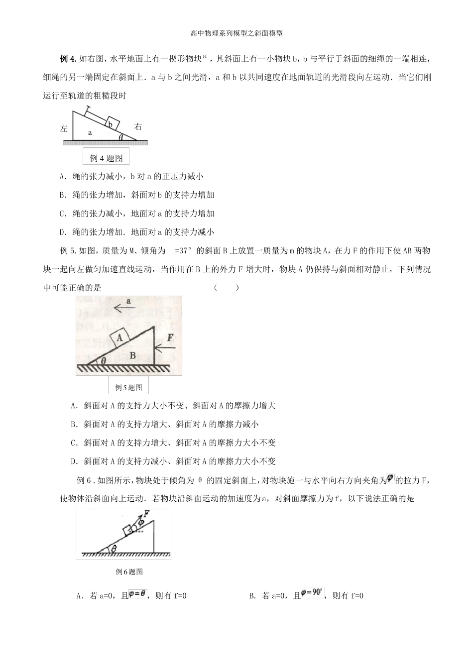 高中物理模型系列之斜面模型_第3页