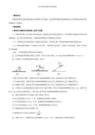 高中物理模型系列之斜面模型