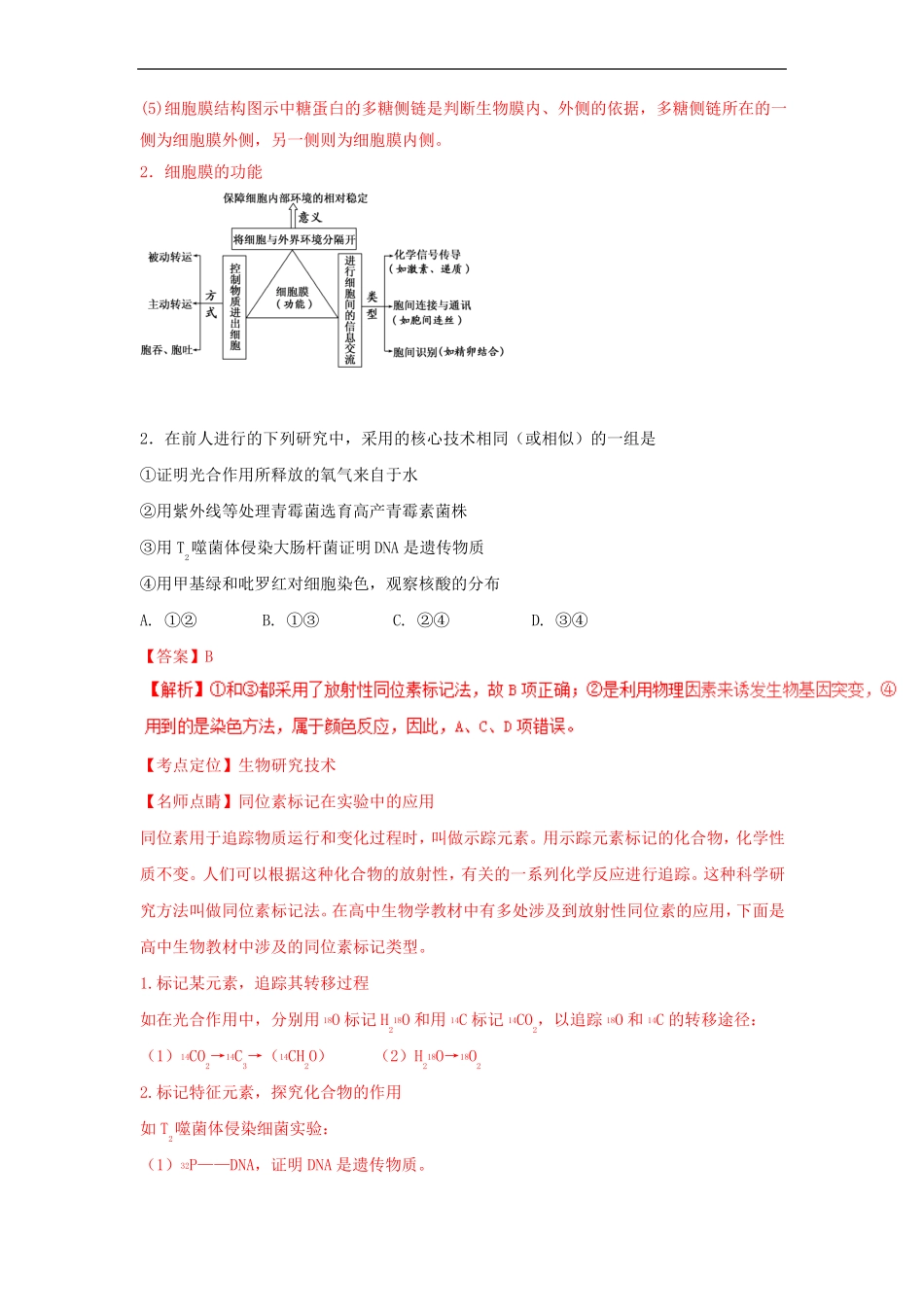 2016年高考全国3卷理综生物试题解析版_第2页