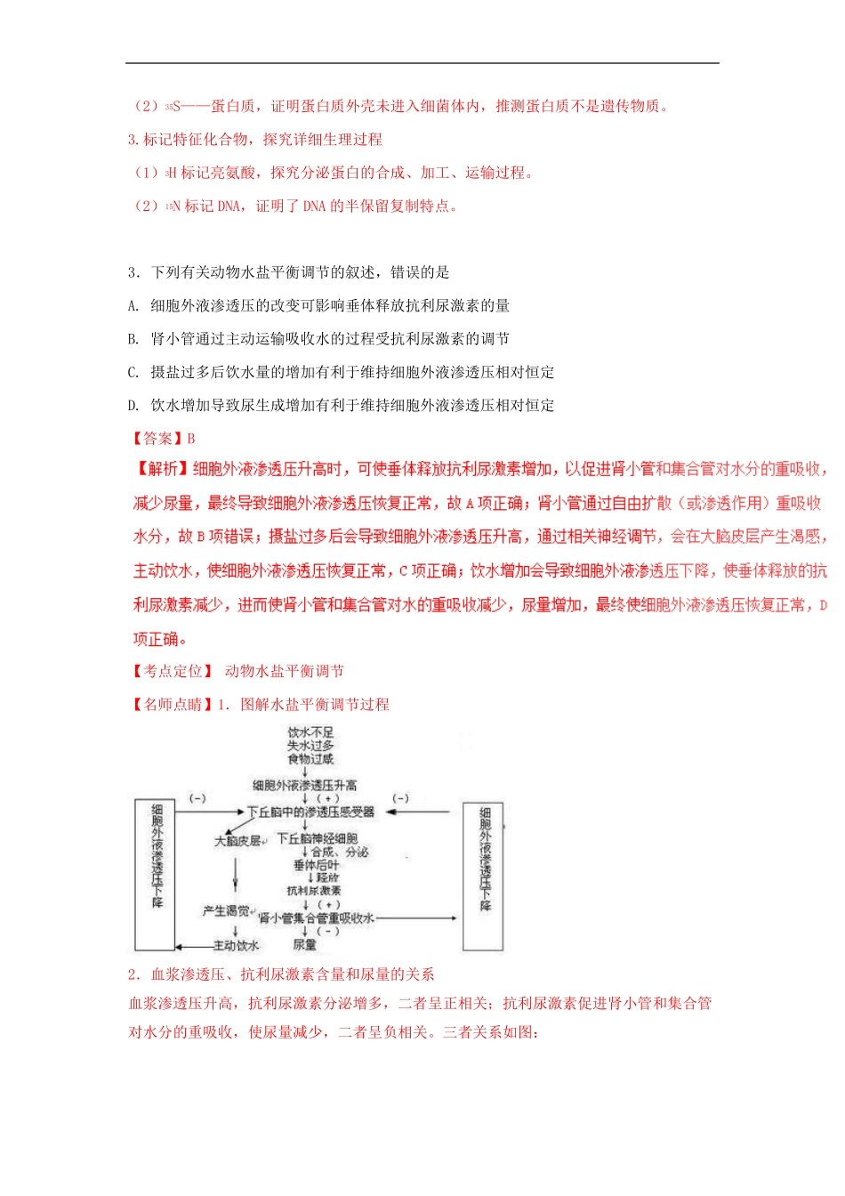 2016年高考全国3卷理综生物试题解析版_第3页