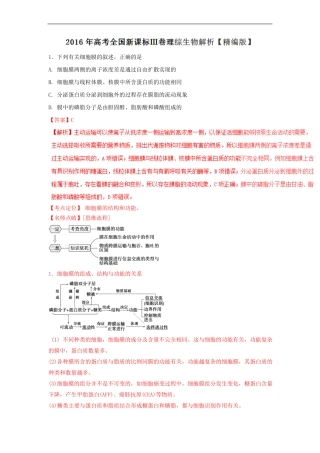 2016年高考全国3卷理综生物试题解析版