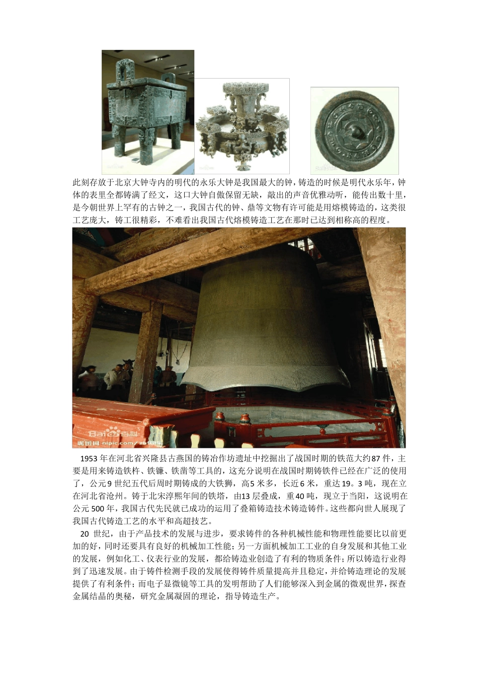 铸造的发展现状及未来趋势_第2页