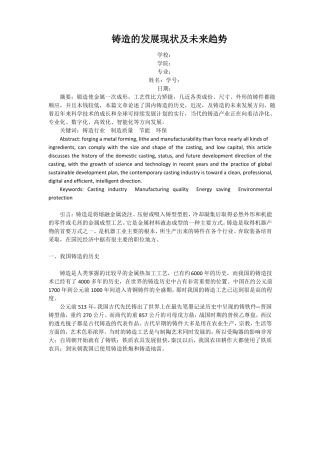 铸造的发展现状及未来趋势