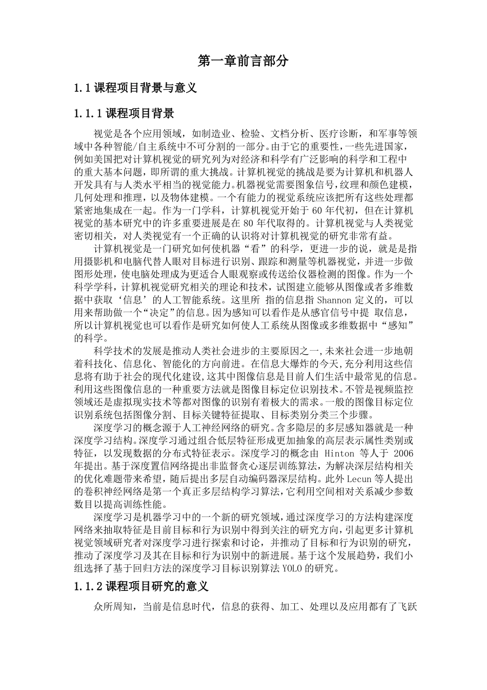 人工智能YOLOV2图像识别试验报告_第1页