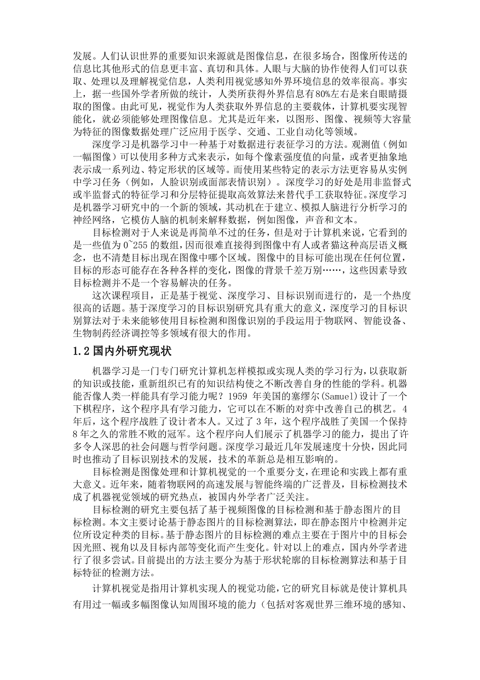 人工智能YOLOV2图像识别试验报告_第2页