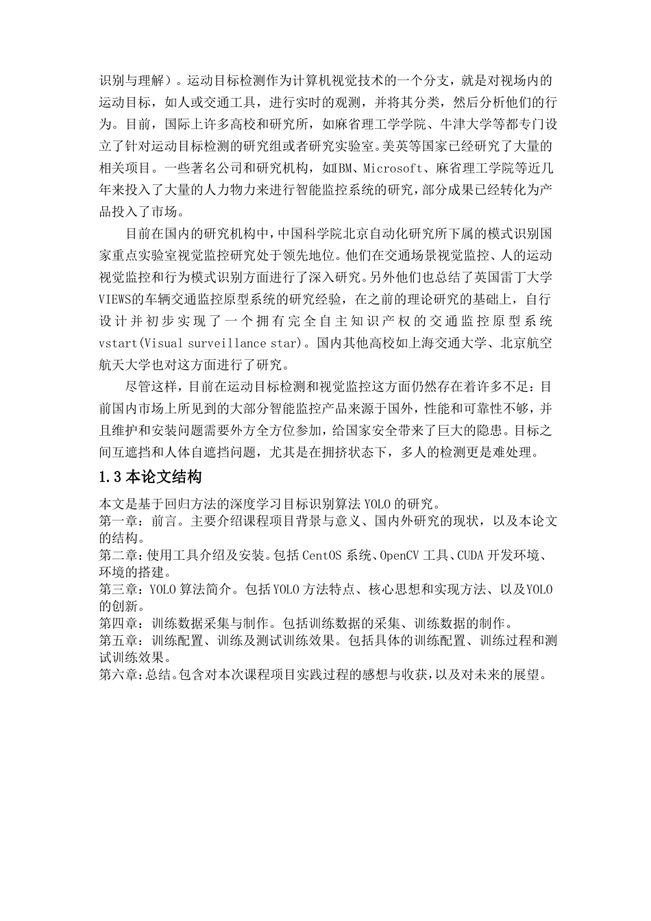 人工智能YOLOV2图像识别试验报告_第3页