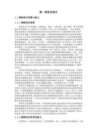 人工智能YOLOV2图像识别试验报告