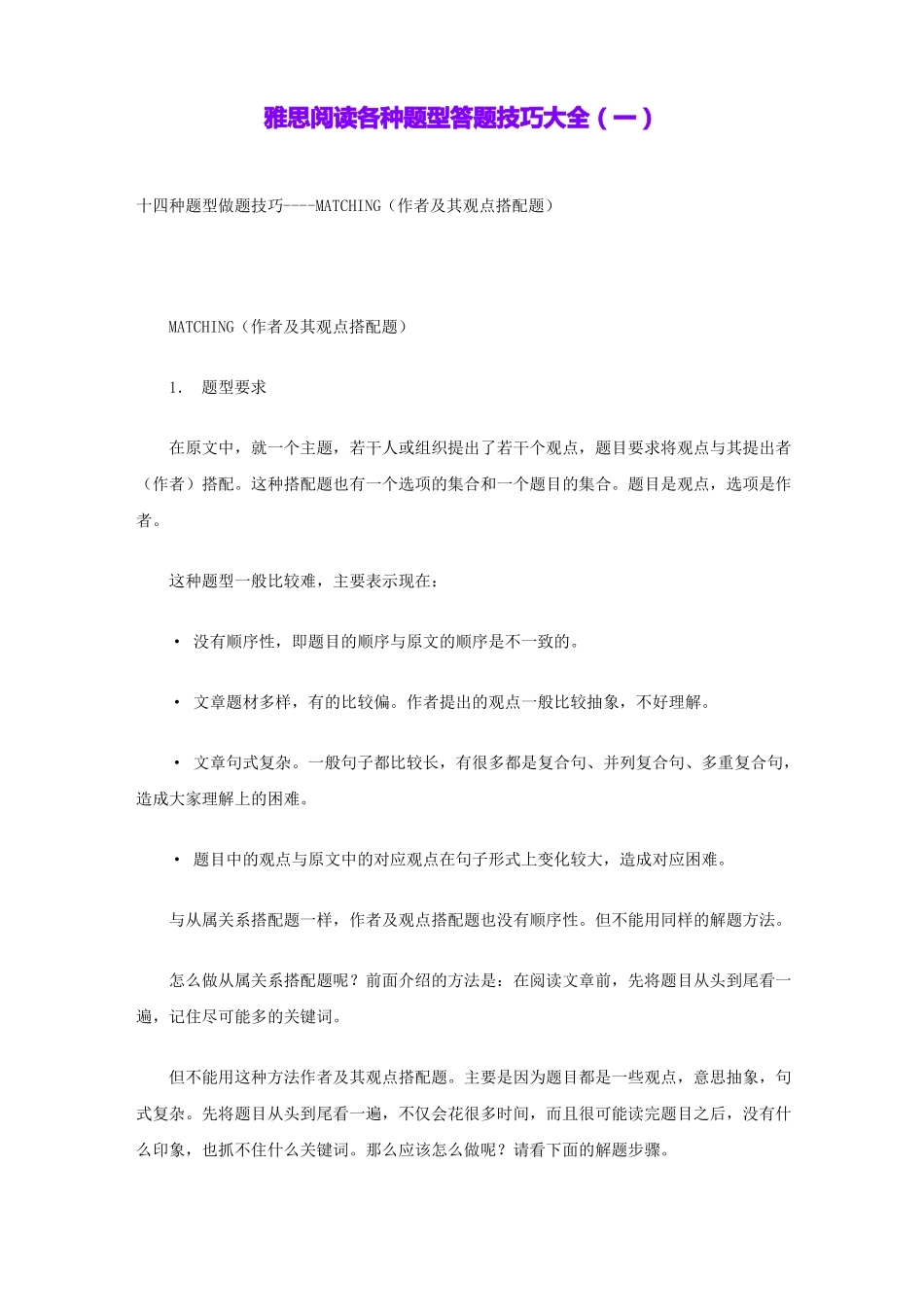 雅思阅读各种题型答题技巧大全一_第1页