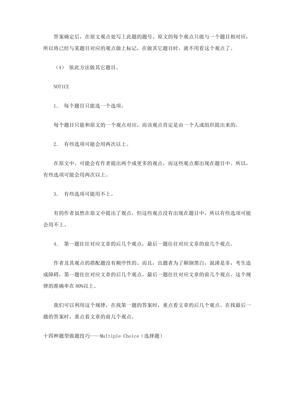 雅思阅读各种题型答题技巧大全一_第3页