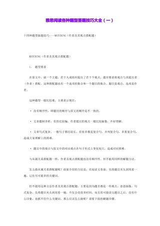 雅思阅读各种题型答题技巧大全一